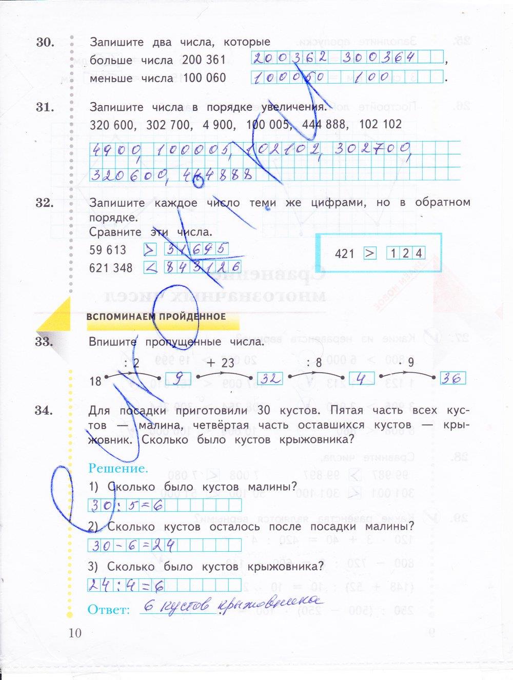 гдз 4 класс рабочая тетрадь часть 1 страница 10 математика Рудницкая, Юдачева