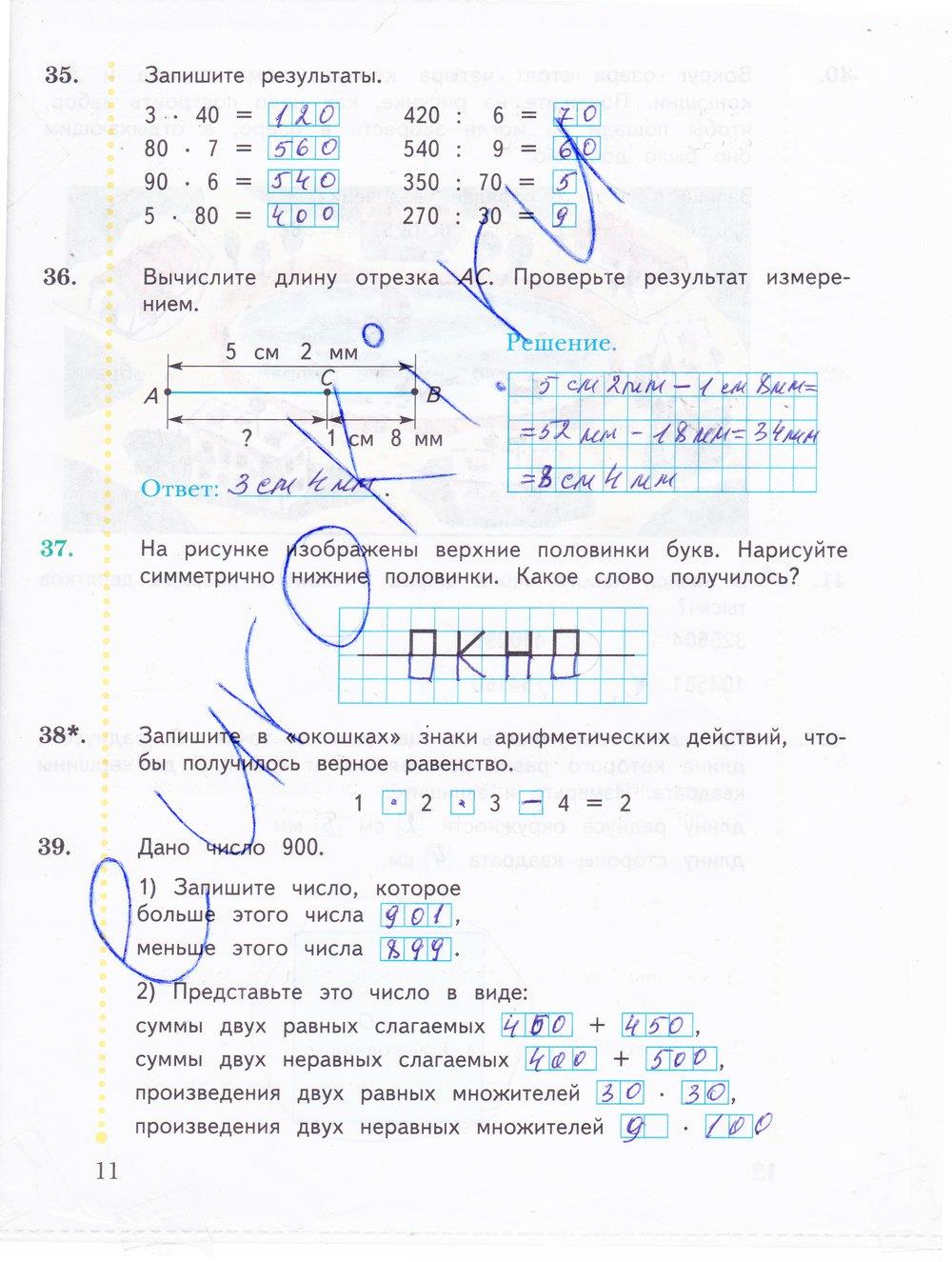 гдз 4 класс рабочая тетрадь часть 1 страница 11 математика Рудницкая, Юдачева
