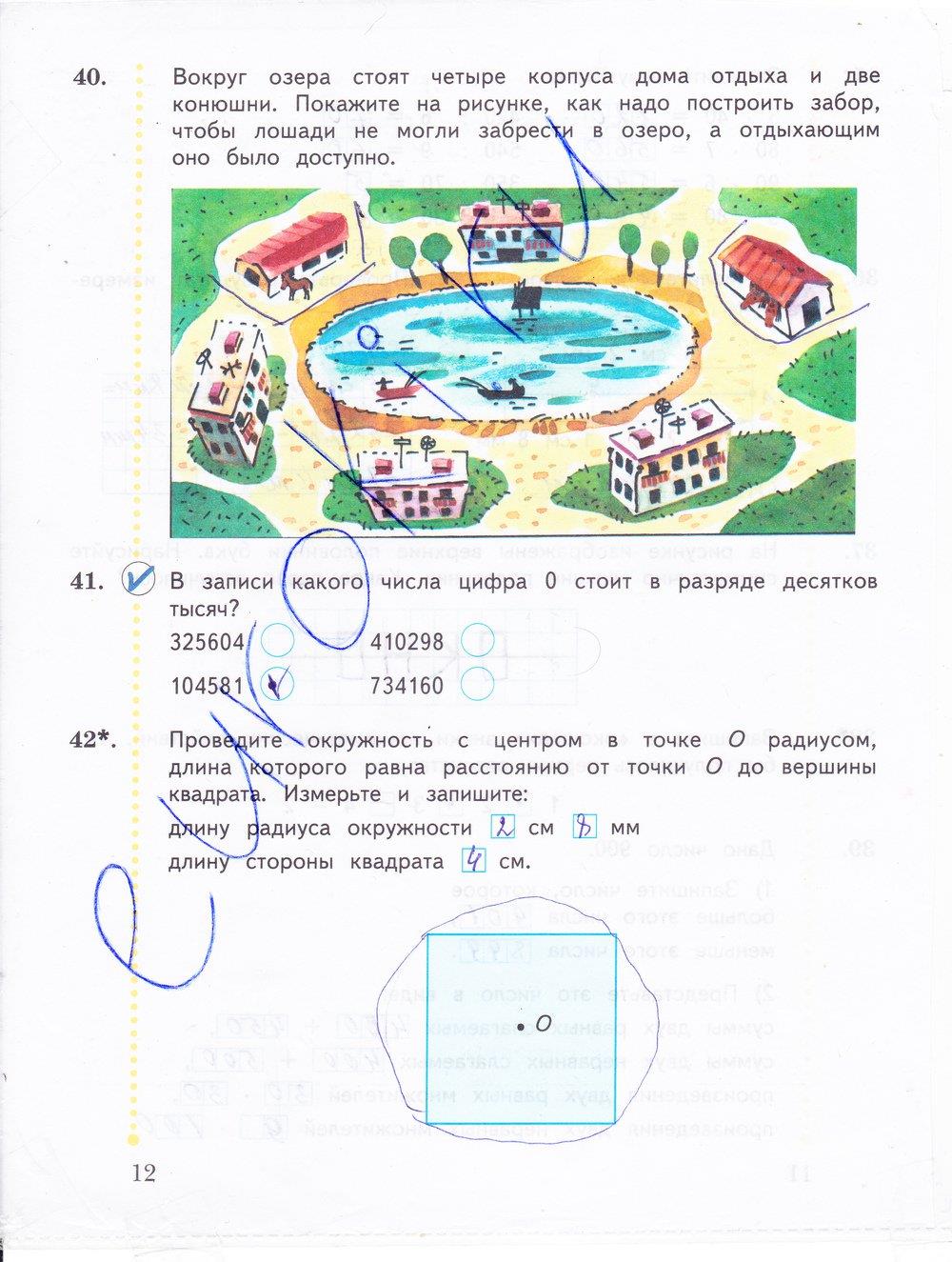 гдз 4 класс рабочая тетрадь часть 1 страница 12 математика Рудницкая, Юдачева