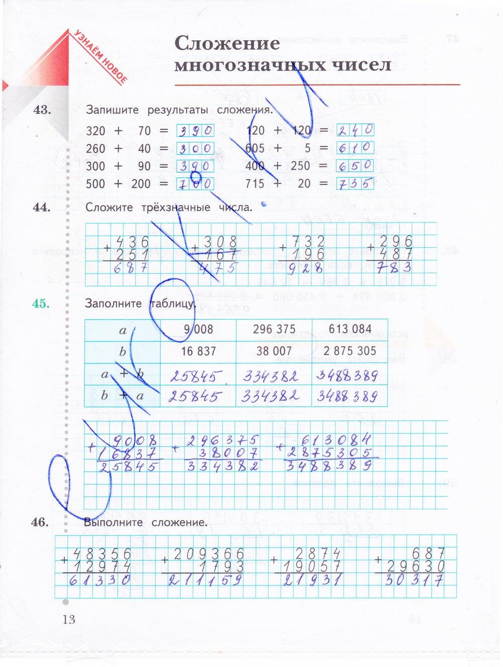 гдз 4 класс рабочая тетрадь часть 1 страница 13 математика Рудницкая, Юдачева