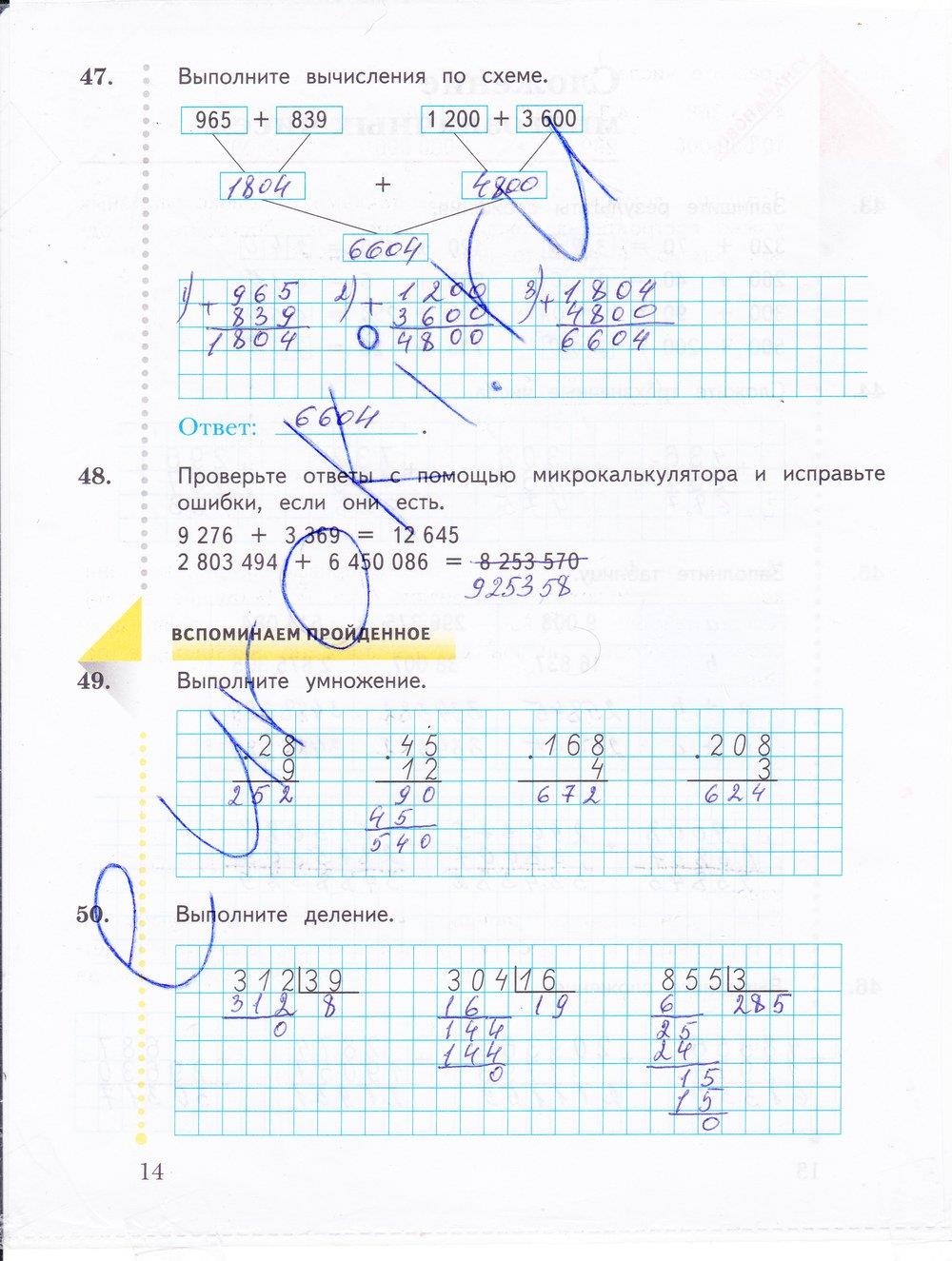 гдз 4 класс рабочая тетрадь часть 1 страница 14 математика Рудницкая, Юдачева
