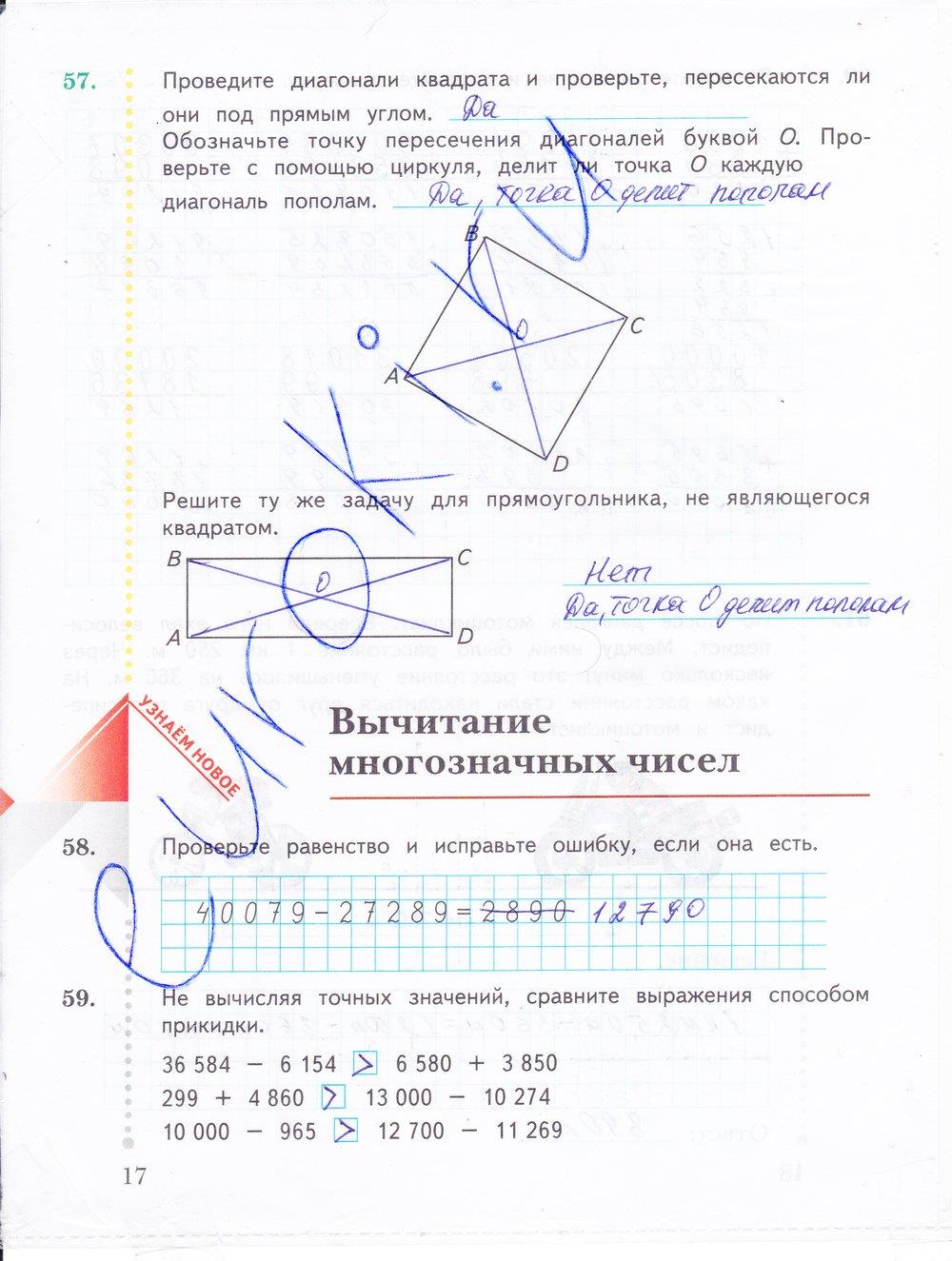 гдз 4 класс рабочая тетрадь часть 1 страница 17 математика Рудницкая, Юдачева