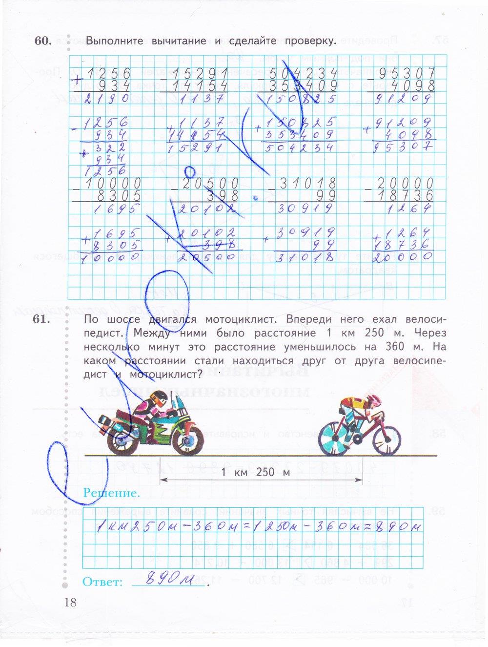 гдз 4 класс рабочая тетрадь часть 1 страница 18 математика Рудницкая, Юдачева