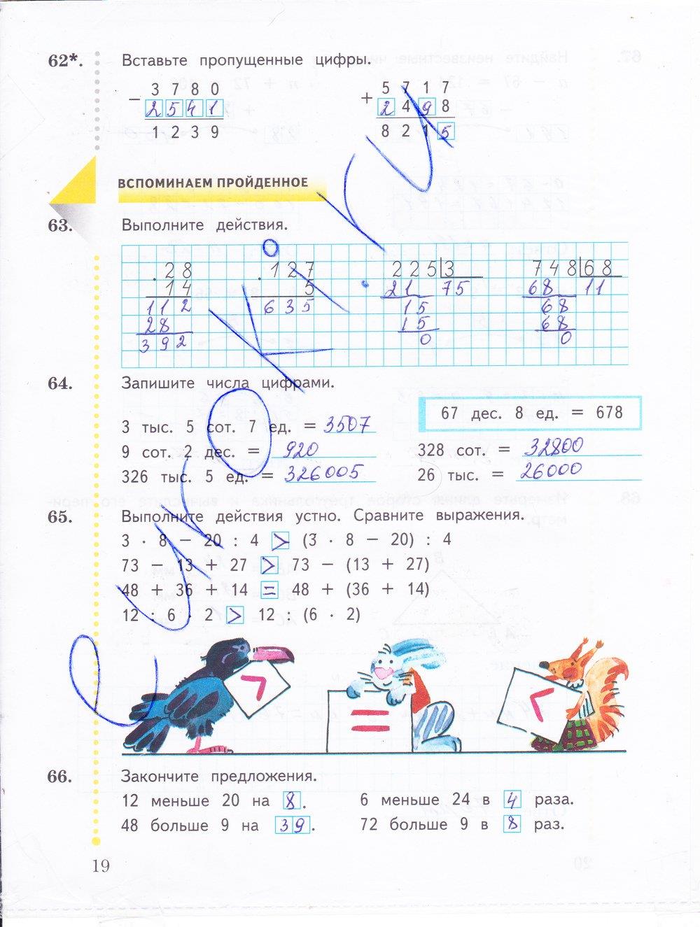 гдз 4 класс рабочая тетрадь часть 1 страница 19 математика Рудницкая, Юдачева