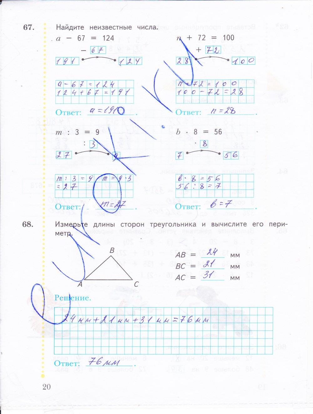гдз 4 класс рабочая тетрадь часть 1 страница 20 математика Рудницкая, Юдачева