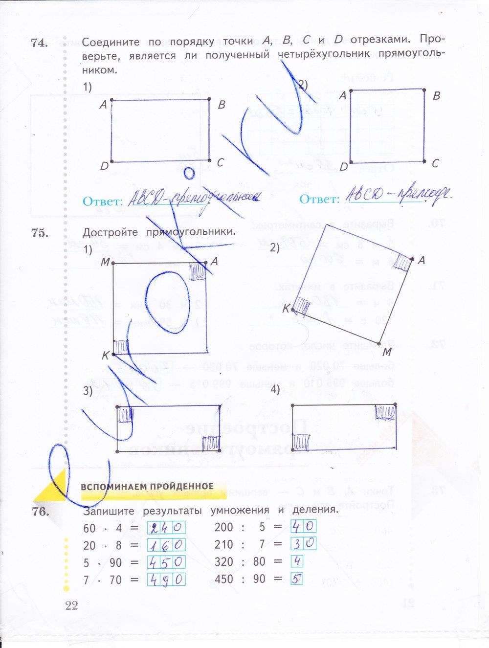гдз 4 класс рабочая тетрадь часть 1 страница 22 математика Рудницкая, Юдачева