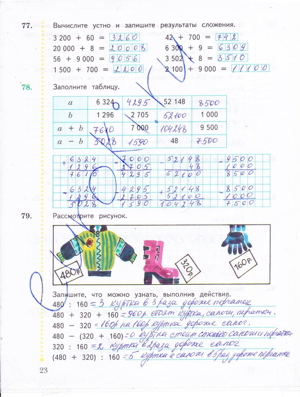 гдз 4 класс рабочая тетрадь часть 1 страница 23 математика Рудницкая, Юдачева
