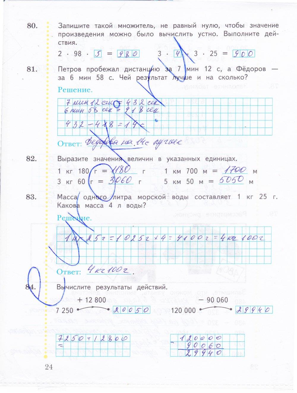гдз 4 класс рабочая тетрадь часть 1 страница 24 математика Рудницкая, Юдачева
