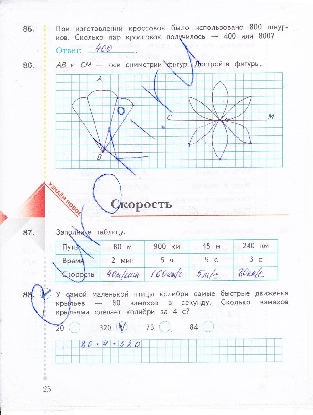 гдз 4 класс рабочая тетрадь часть 1 страница 25 математика Рудницкая, Юдачева