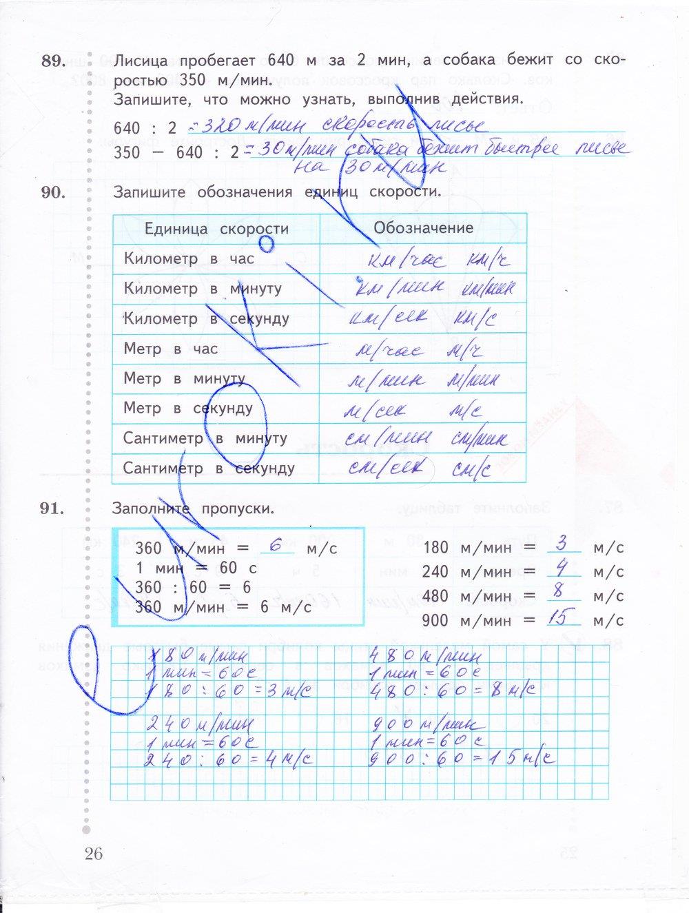 гдз 4 класс рабочая тетрадь часть 1 страница 26 математика Рудницкая, Юдачева