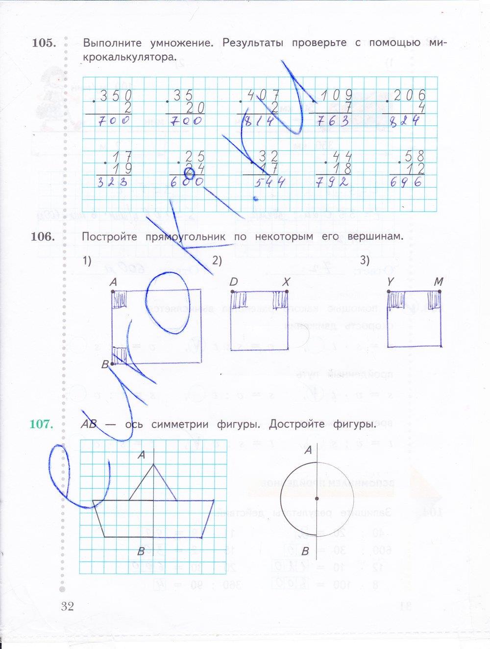 гдз 4 класс рабочая тетрадь часть 1 страница 32 математика Рудницкая, Юдачева