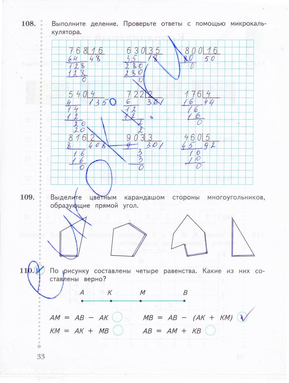 гдз 4 класс рабочая тетрадь часть 1 страница 33 математика Рудницкая, Юдачева