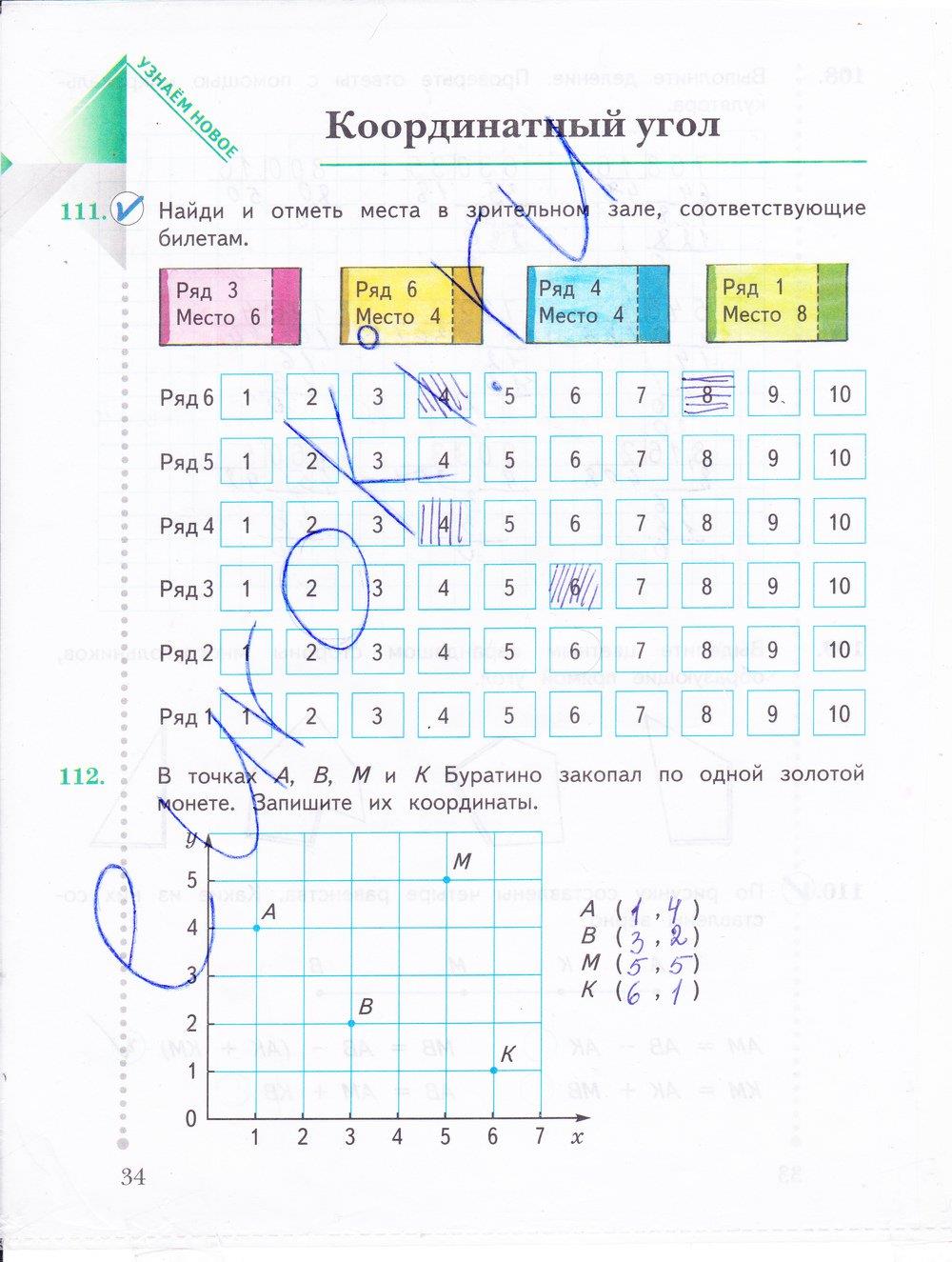 гдз 4 класс рабочая тетрадь часть 1 страница 34 математика Рудницкая, Юдачева