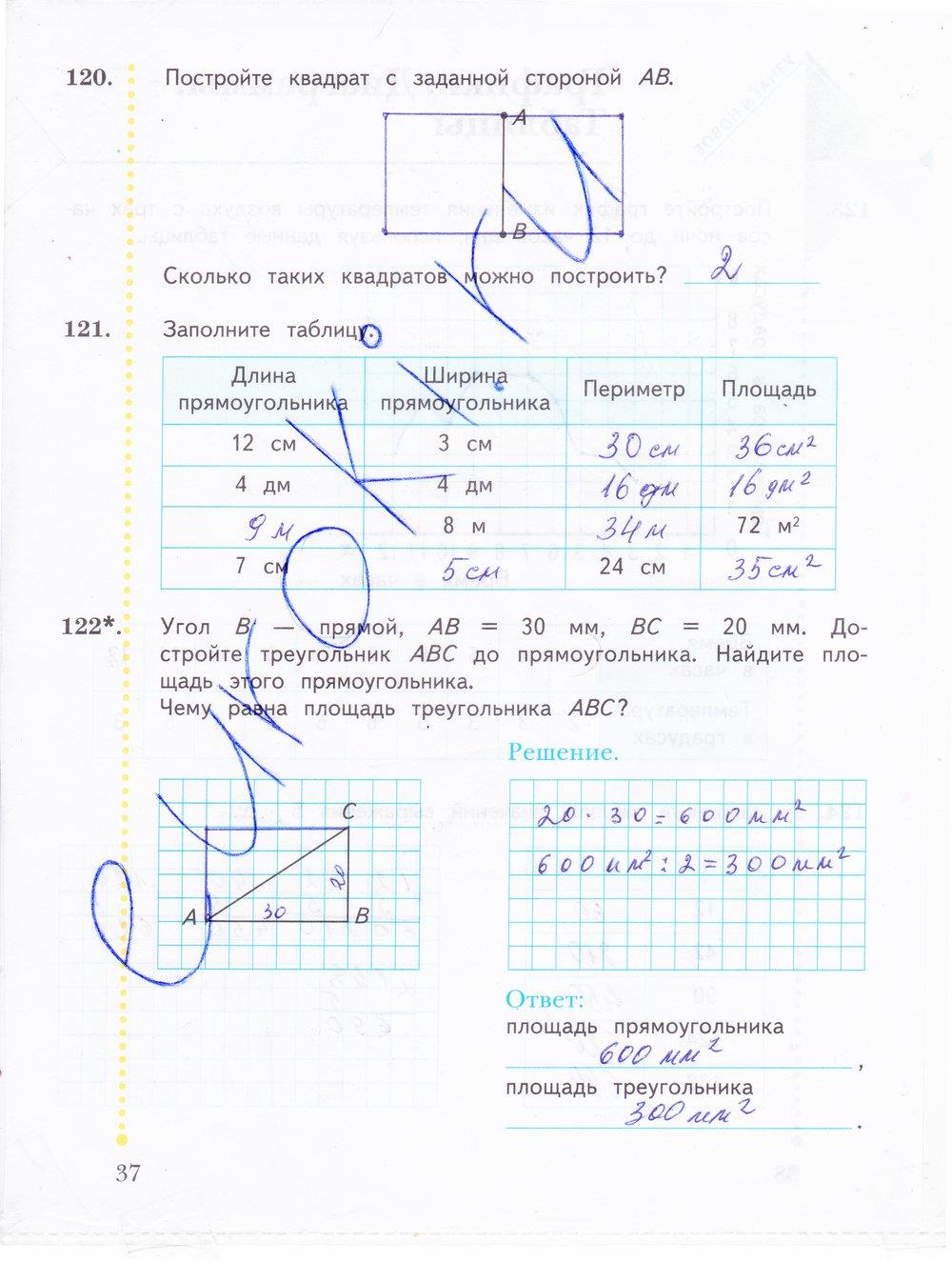 гдз 4 класс рабочая тетрадь часть 1 страница 37 математика Рудницкая, Юдачева