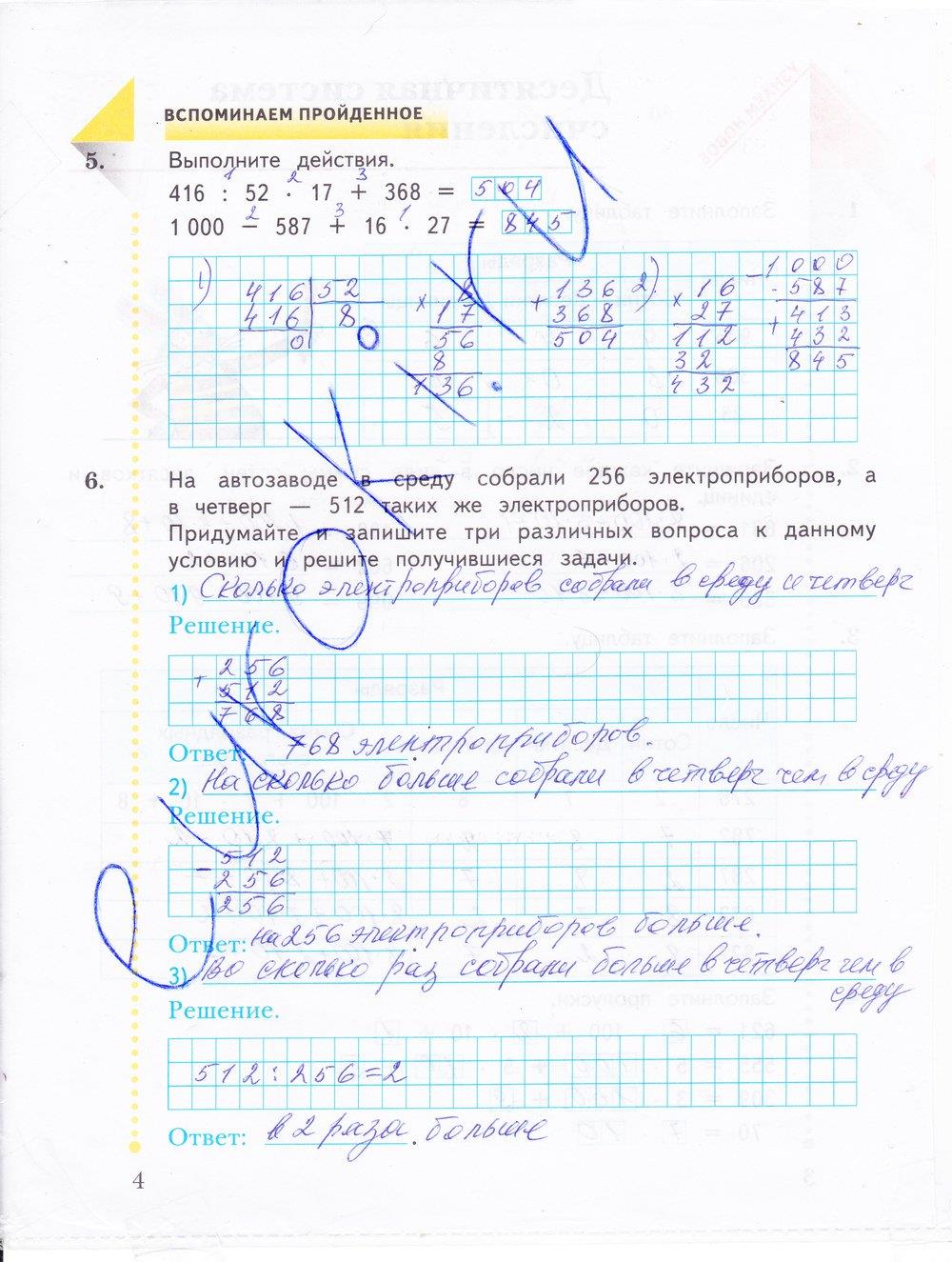 гдз 4 класс рабочая тетрадь часть 1 страница 4 математика Рудницкая, Юдачева
