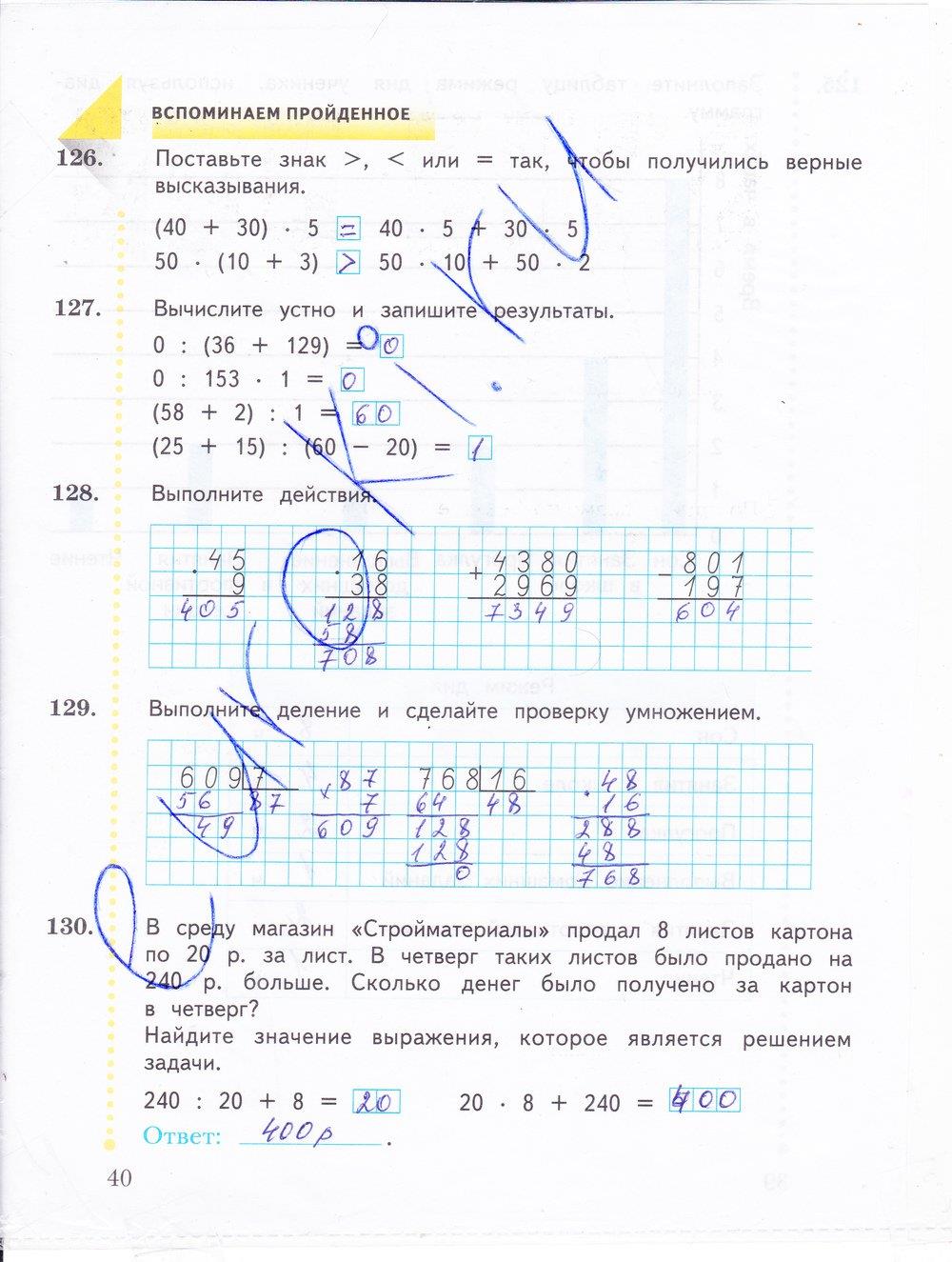 гдз 4 класс рабочая тетрадь часть 1 страница 40 математика Рудницкая, Юдачева