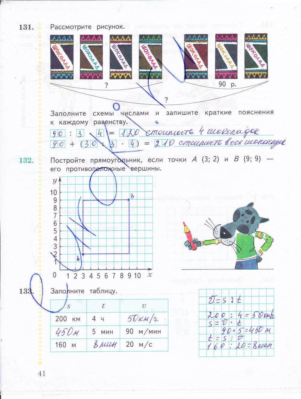 гдз 4 класс рабочая тетрадь часть 1 страница 41 математика Рудницкая, Юдачева