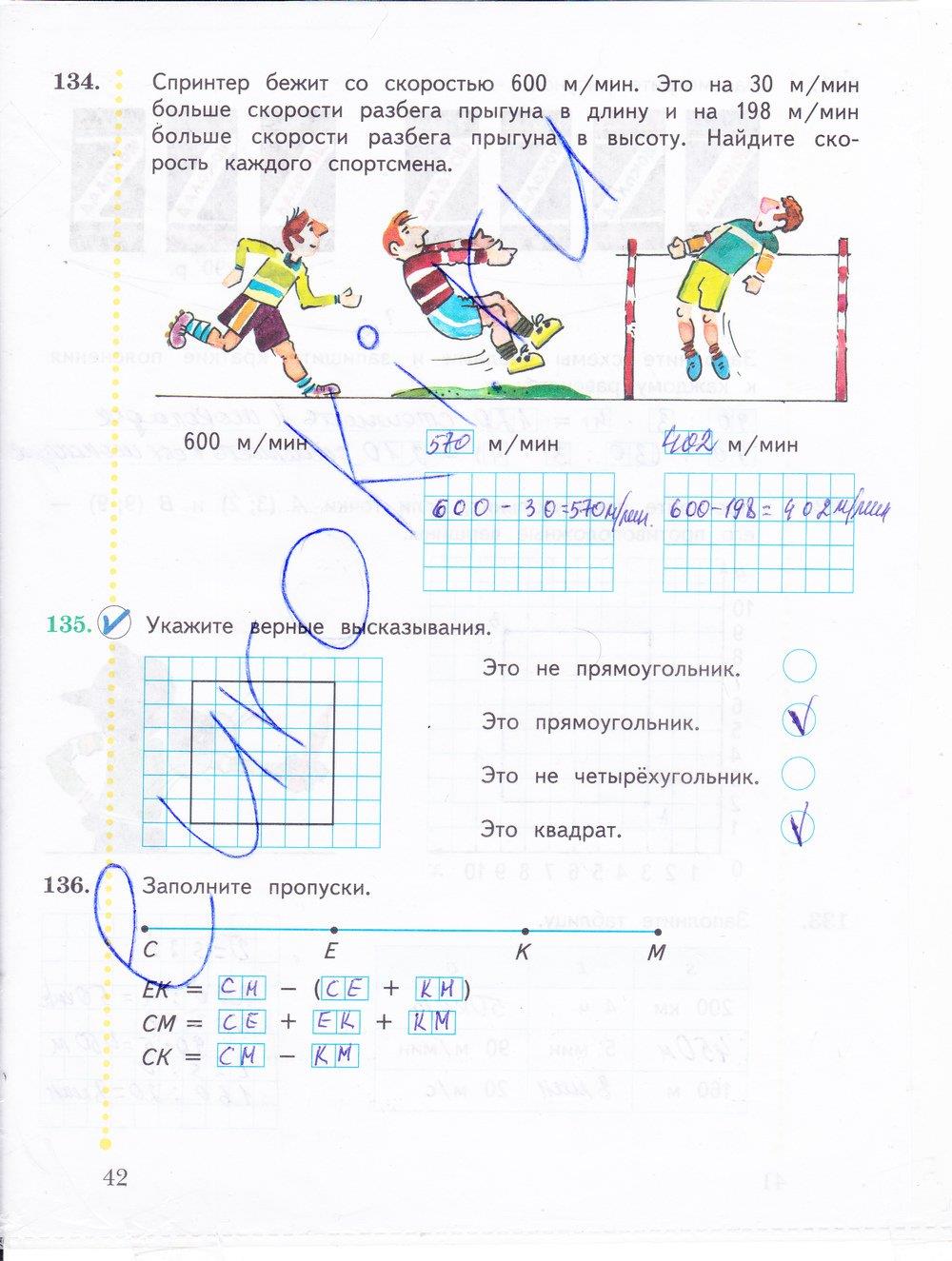 гдз 4 класс рабочая тетрадь часть 1 страница 42 математика Рудницкая, Юдачева
