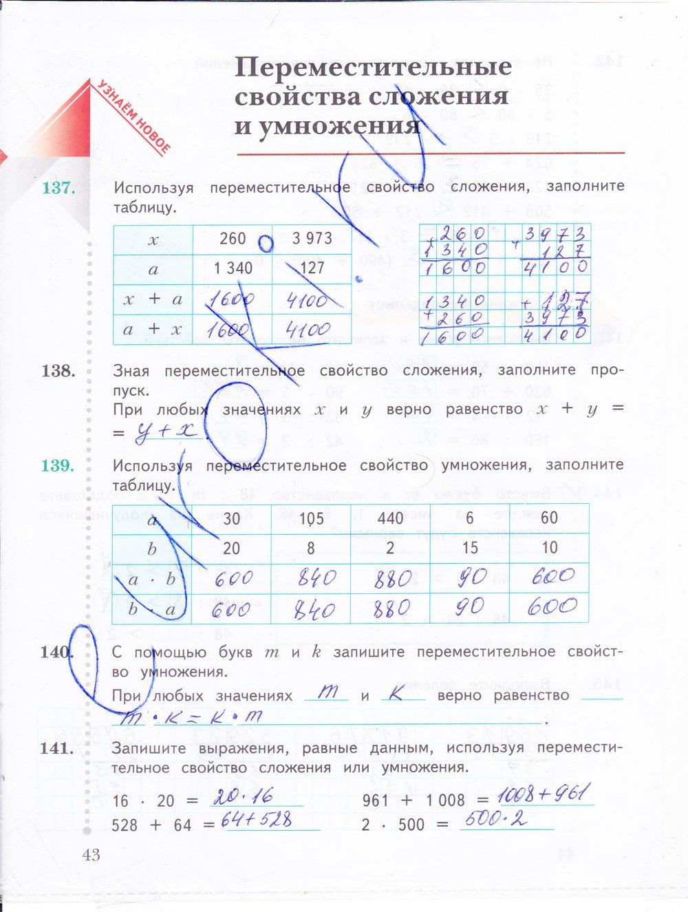 гдз 4 класс рабочая тетрадь часть 1 страница 43 математика Рудницкая, Юдачева
