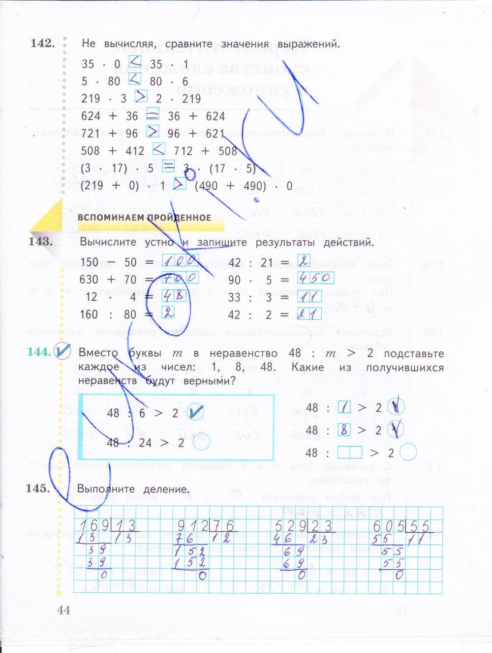 гдз 4 класс рабочая тетрадь часть 1 страница 44 математика Рудницкая, Юдачева
