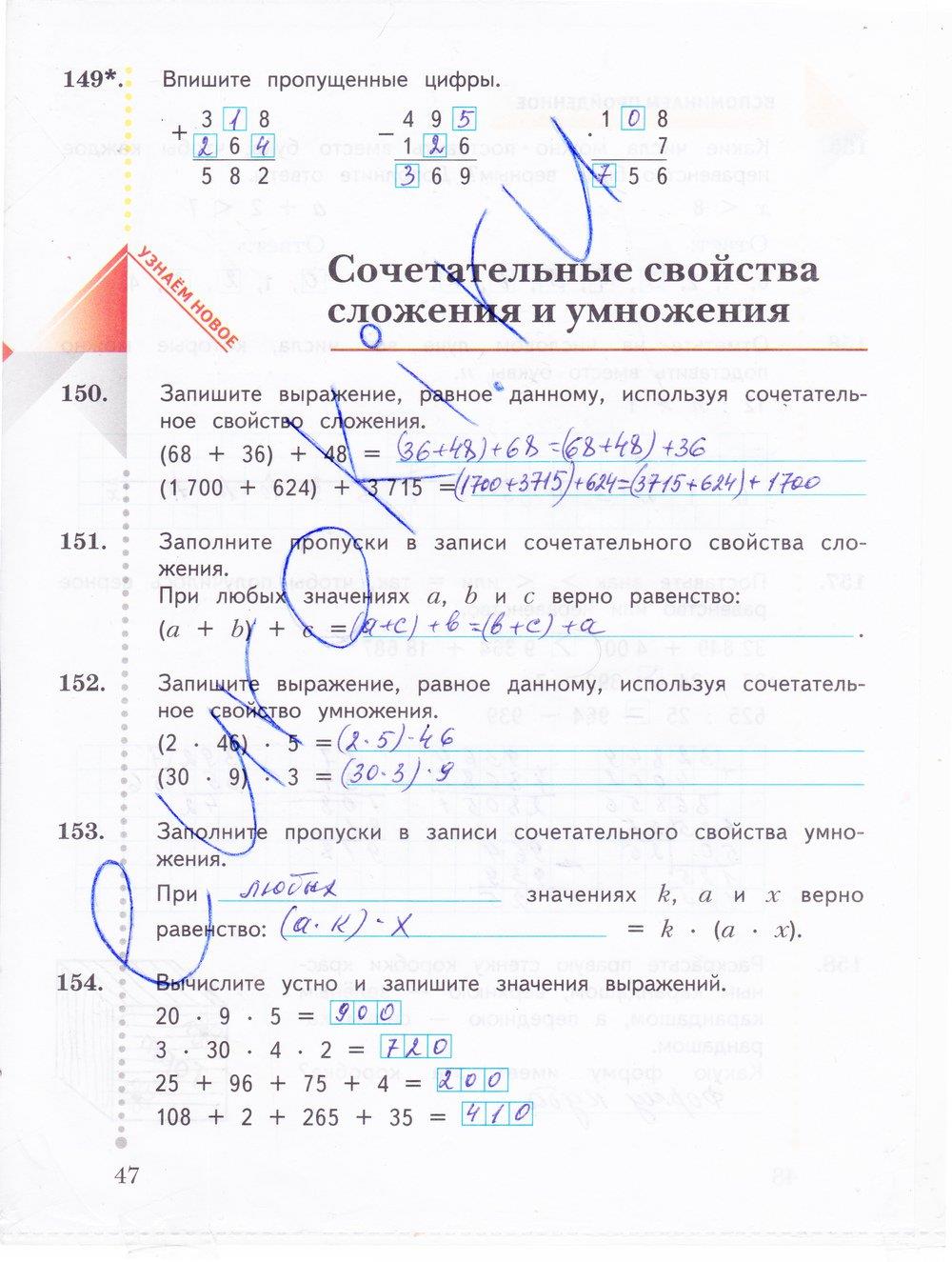 гдз 4 класс рабочая тетрадь часть 1 страница 47 математика Рудницкая, Юдачева