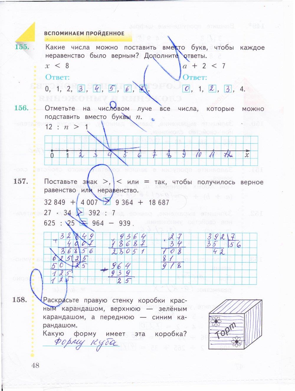 гдз 4 класс рабочая тетрадь часть 1 страница 48 математика Рудницкая, Юдачева