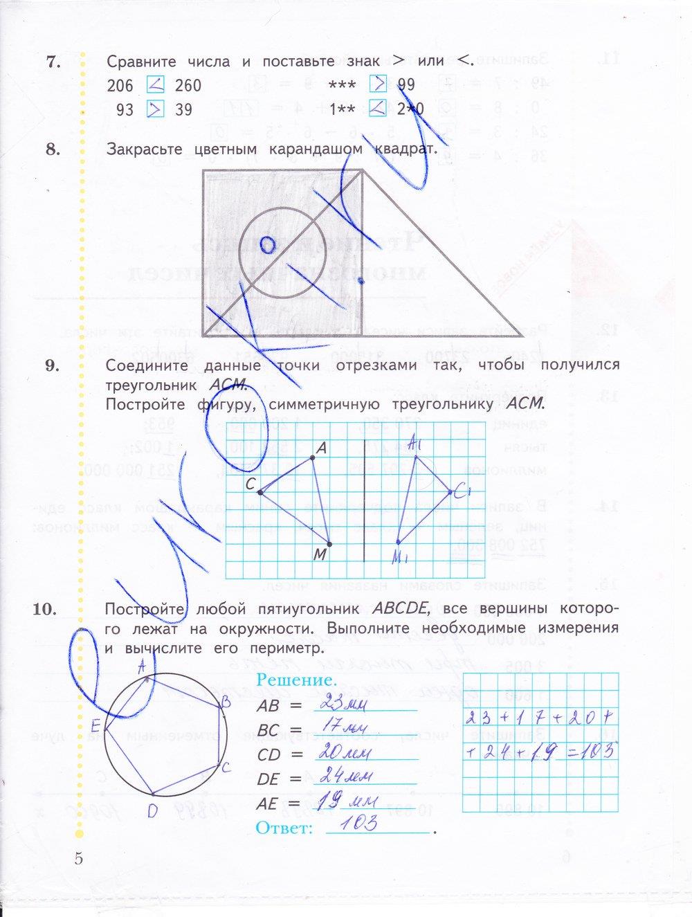 гдз 4 класс рабочая тетрадь часть 1 страница 5 математика Рудницкая, Юдачева