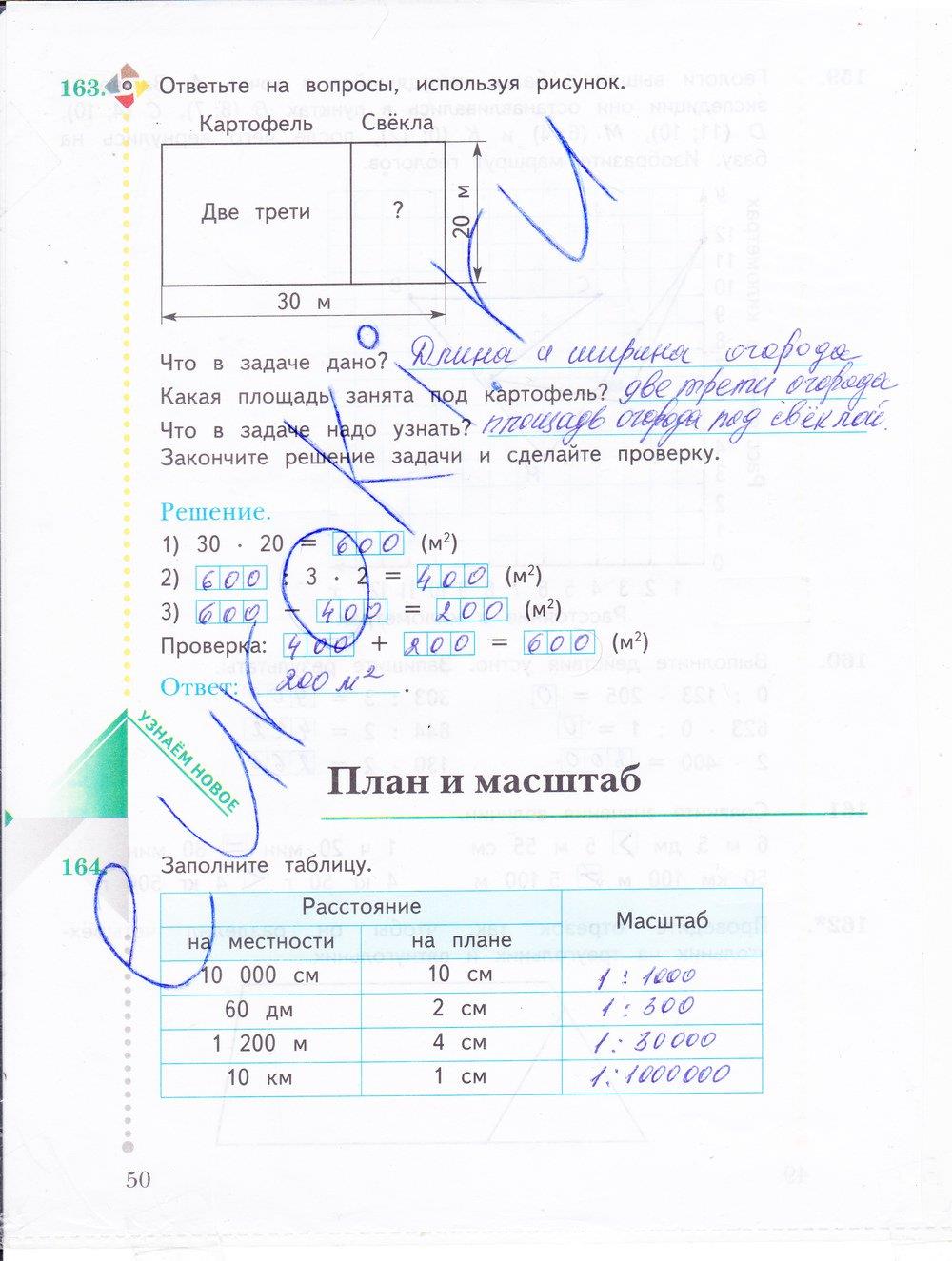 гдз 4 класс рабочая тетрадь часть 1 страница 50 математика Рудницкая, Юдачева