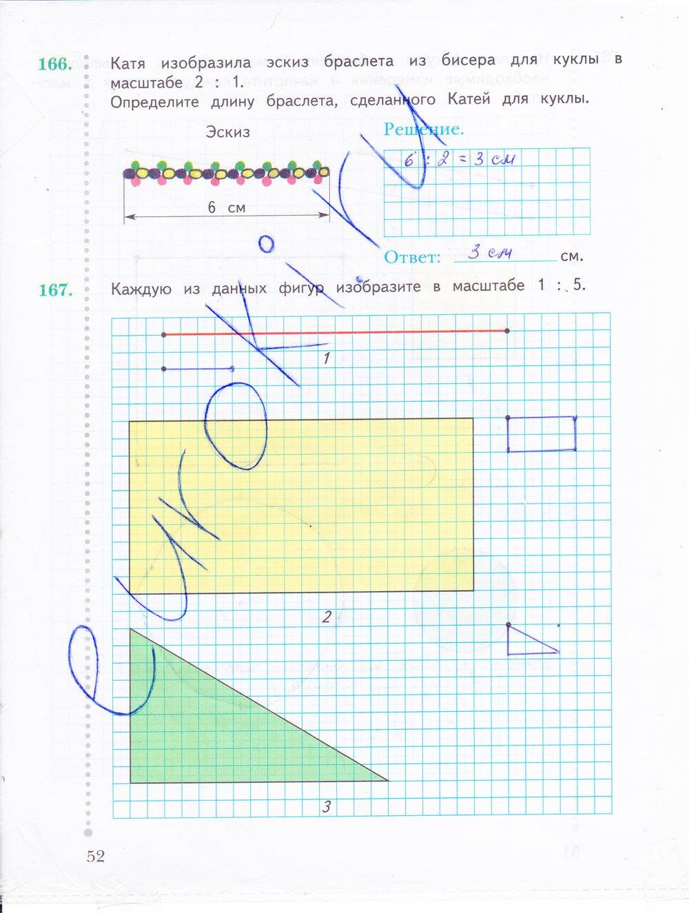гдз 4 класс рабочая тетрадь часть 1 страница 52 математика Рудницкая, Юдачева