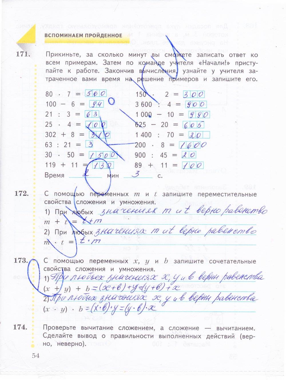 гдз 4 класс рабочая тетрадь часть 1 страница 54 математика Рудницкая, Юдачева