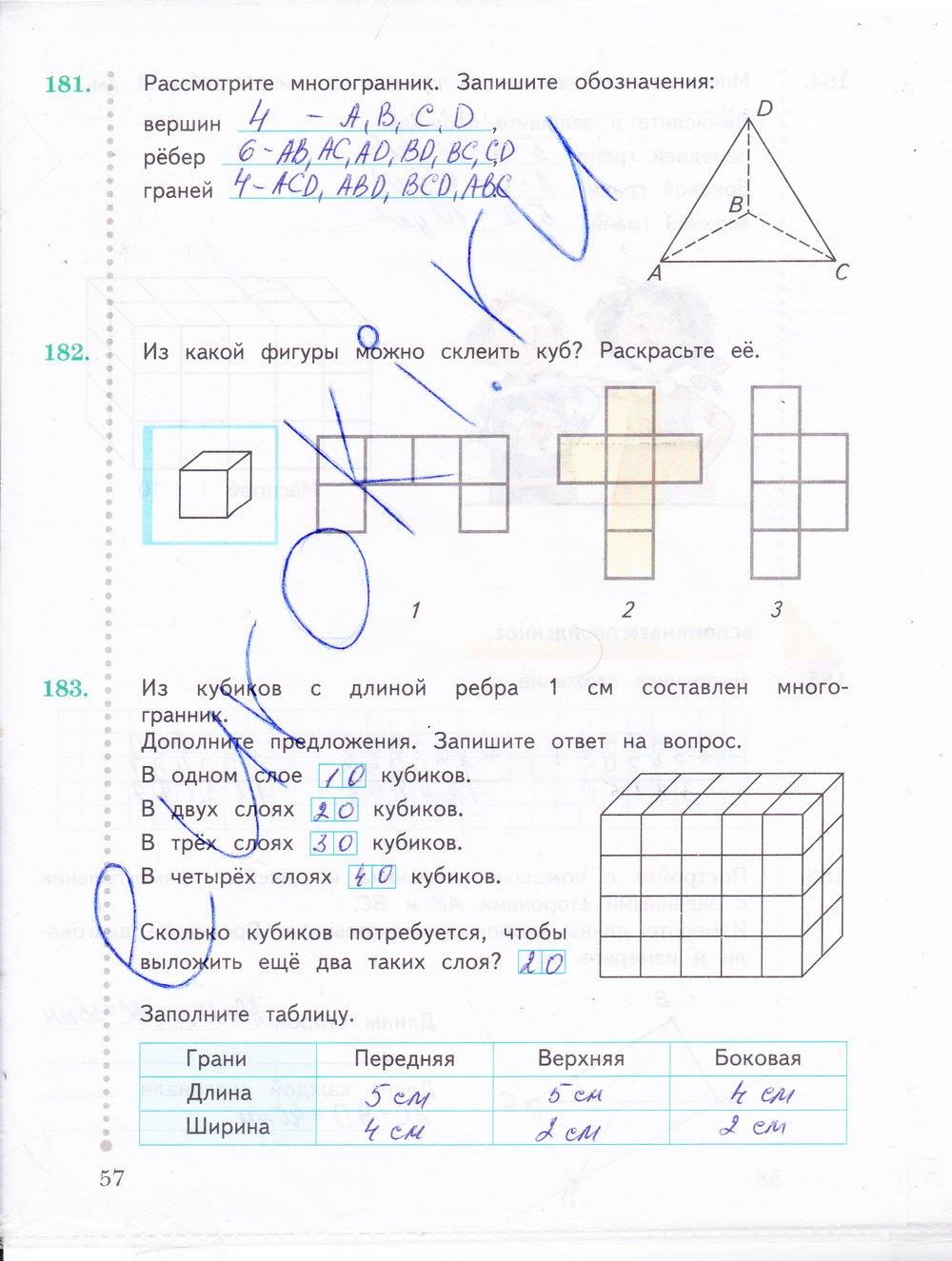 гдз 4 класс рабочая тетрадь часть 1 страница 57 математика Рудницкая, Юдачева