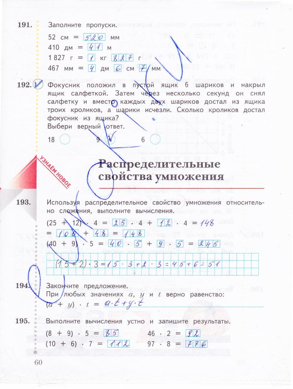 гдз 4 класс рабочая тетрадь часть 1 страница 60 математика Рудницкая, Юдачева