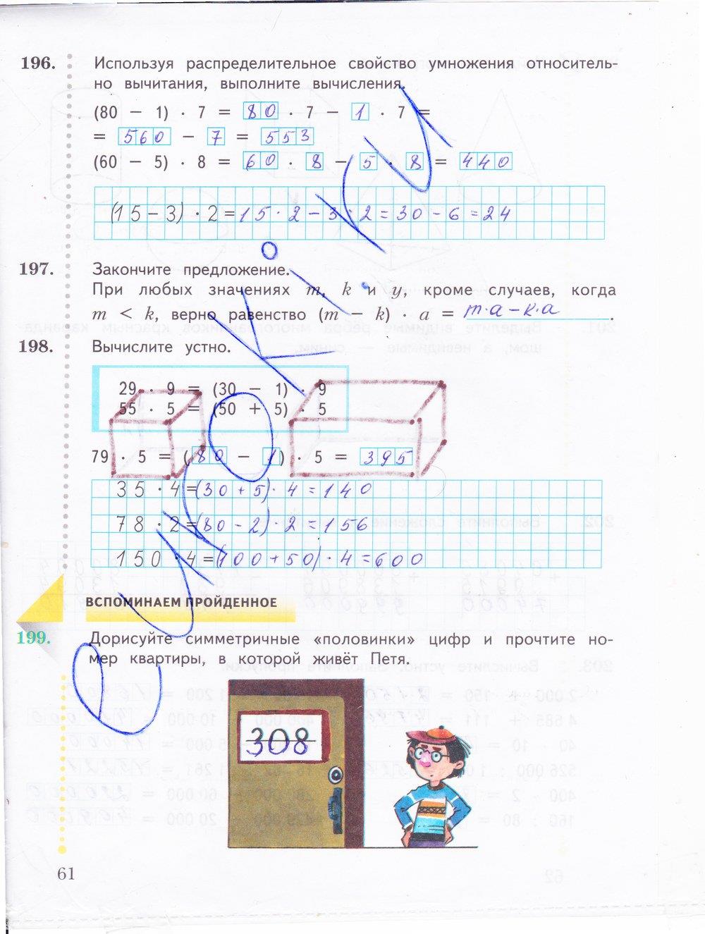 гдз 4 класс рабочая тетрадь часть 1 страница 61 математика Рудницкая, Юдачева