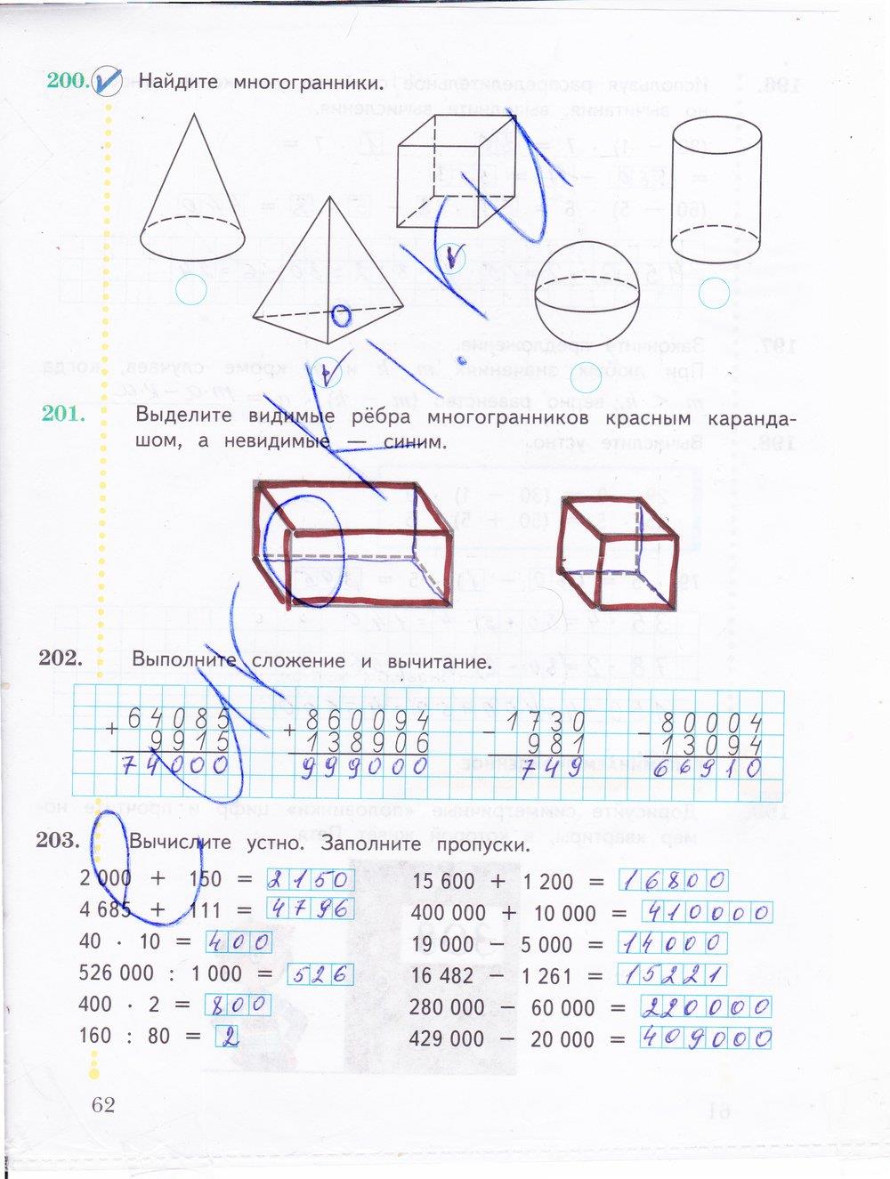 гдз 4 класс рабочая тетрадь часть 1 страница 62 математика Рудницкая, Юдачева