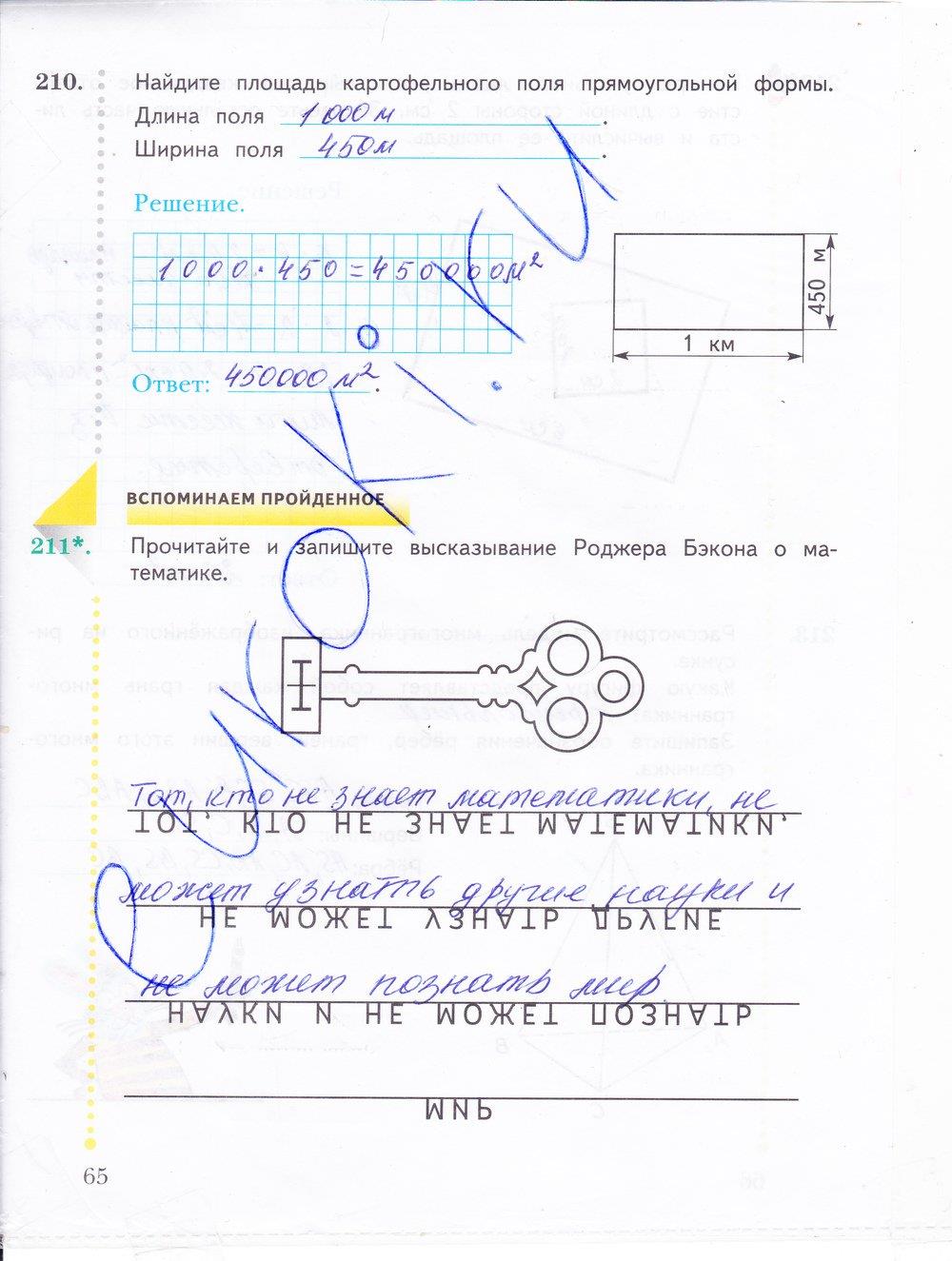 гдз 4 класс рабочая тетрадь часть 1 страница 65 математика Рудницкая, Юдачева