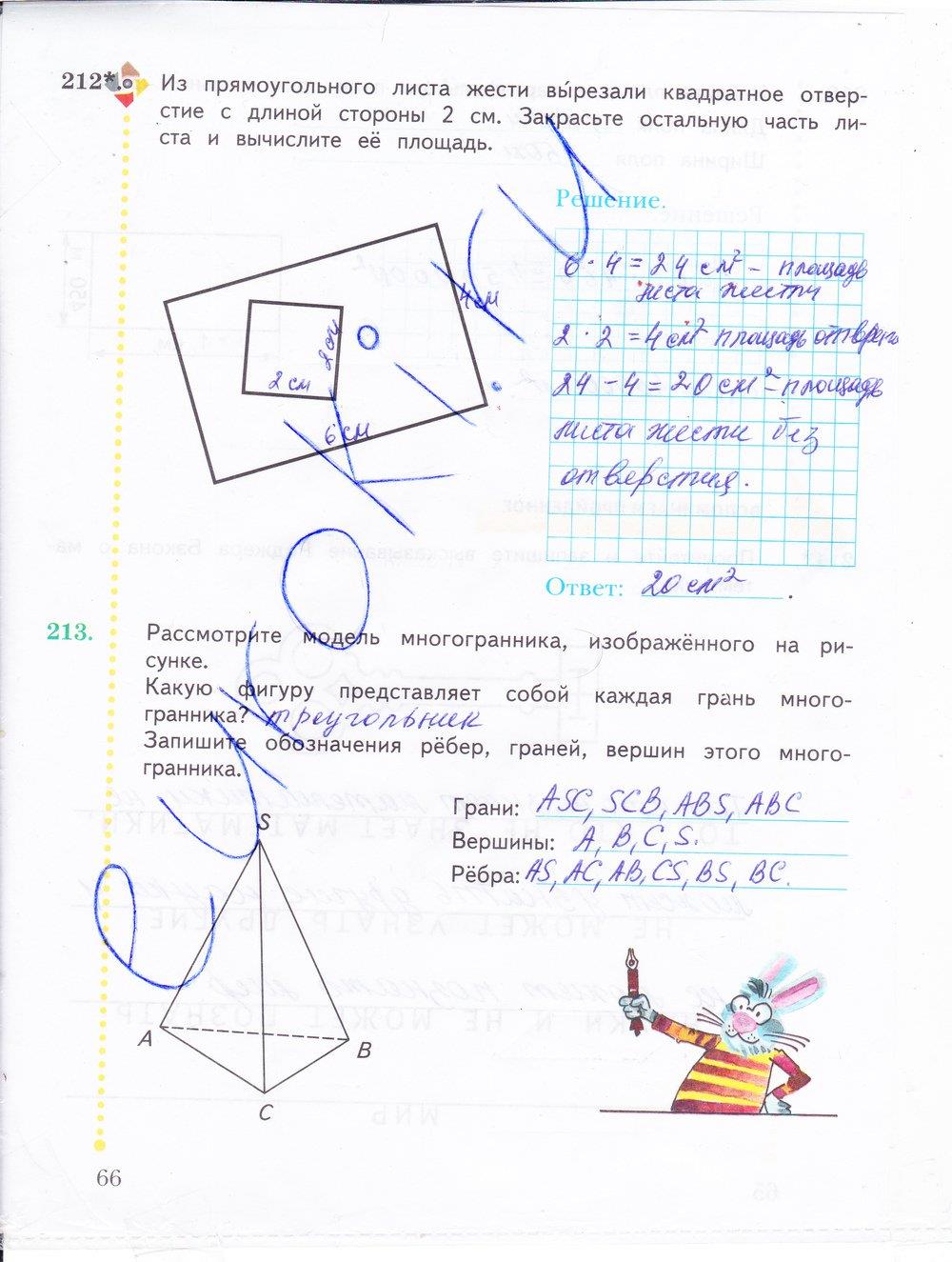гдз 4 класс рабочая тетрадь часть 1 страница 66 математика Рудницкая, Юдачева