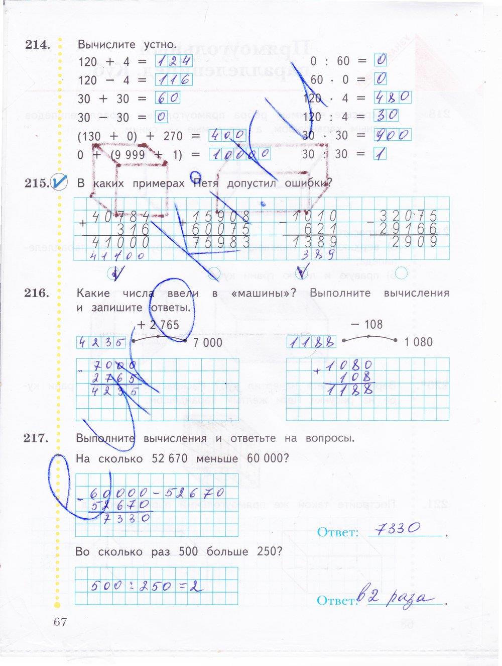 гдз 4 класс рабочая тетрадь часть 1 страница 67 математика Рудницкая, Юдачева