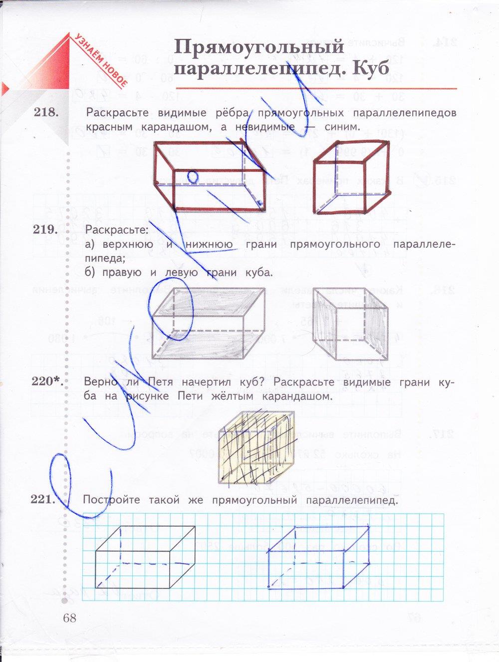 гдз 4 класс рабочая тетрадь часть 1 страница 68 математика Рудницкая, Юдачева