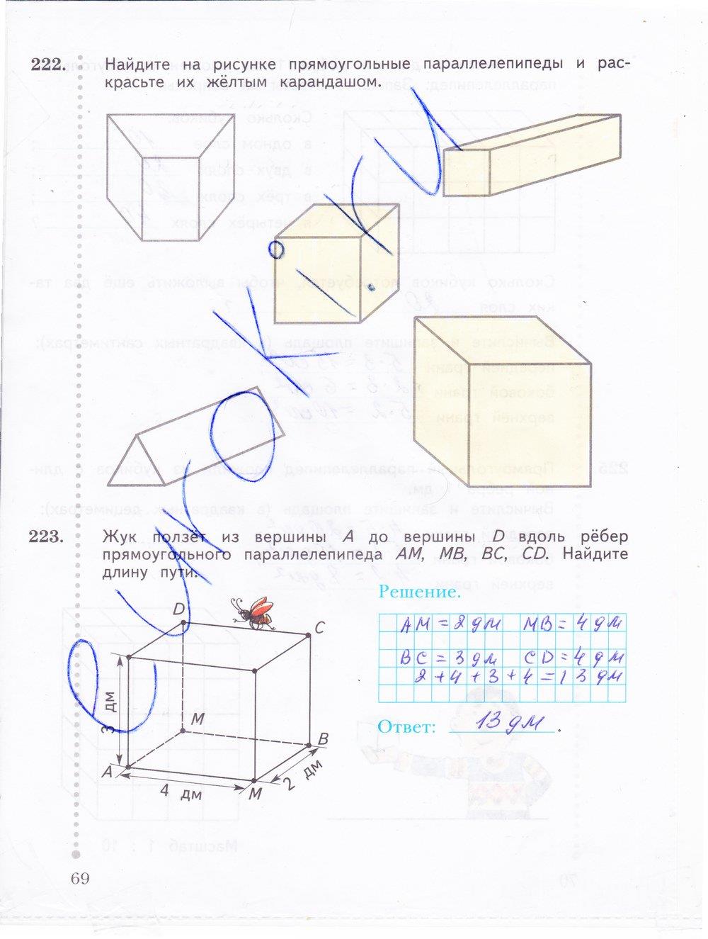 гдз 4 класс рабочая тетрадь часть 1 страница 69 математика Рудницкая, Юдачева