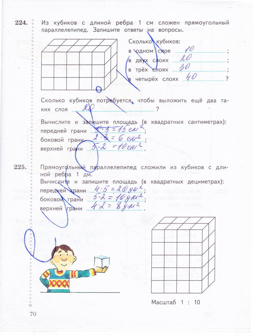 гдз 4 класс рабочая тетрадь часть 1 страница 70 математика Рудницкая, Юдачева