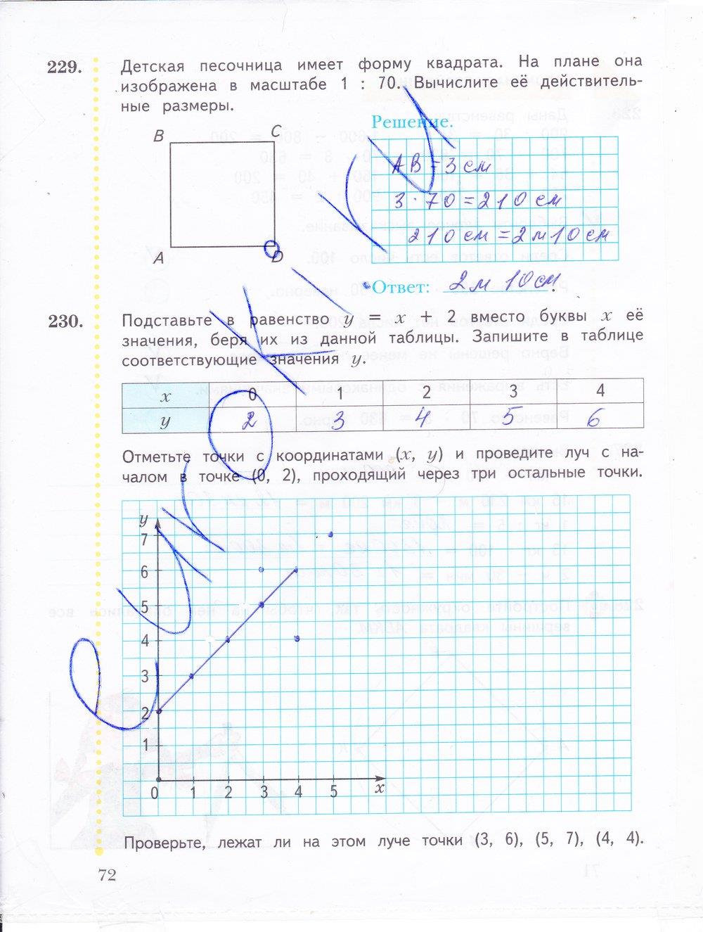 гдз 4 класс рабочая тетрадь часть 1 страница 72 математика Рудницкая, Юдачева