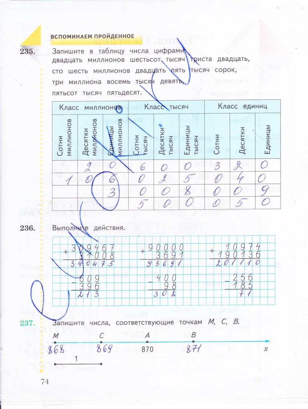 гдз 4 класс рабочая тетрадь часть 1 страница 74 математика Рудницкая, Юдачева