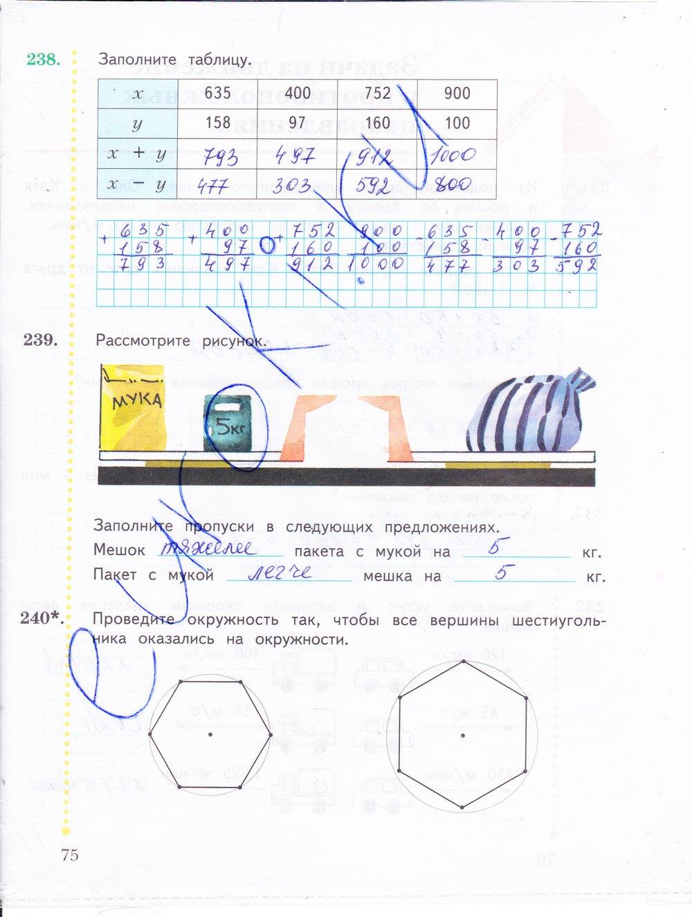 гдз 4 класс рабочая тетрадь часть 1 страница 75 математика Рудницкая, Юдачева