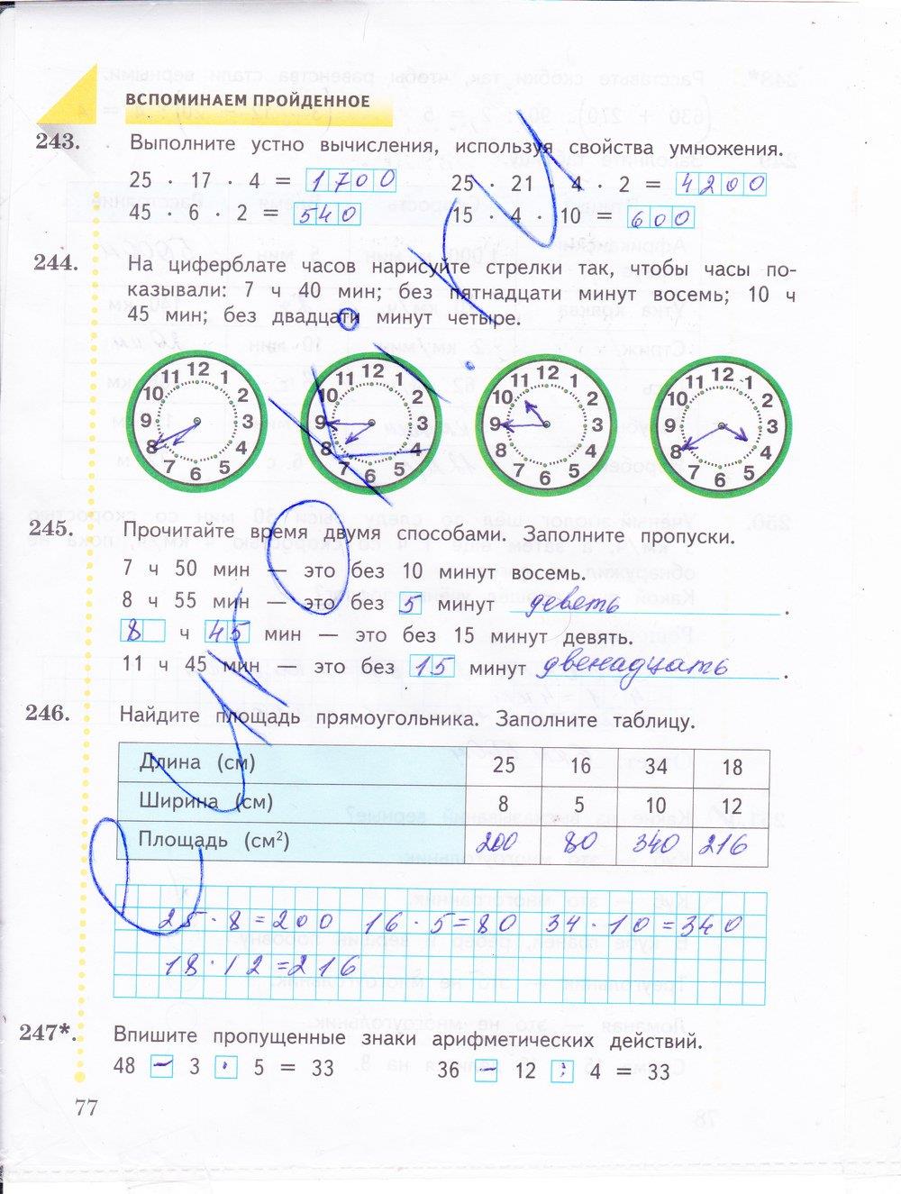 гдз 4 класс рабочая тетрадь часть 1 страница 77 математика Рудницкая, Юдачева