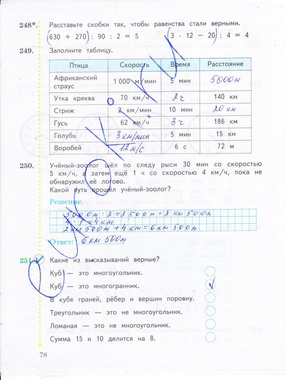 гдз 4 класс рабочая тетрадь часть 1 страница 78 математика Рудницкая, Юдачева