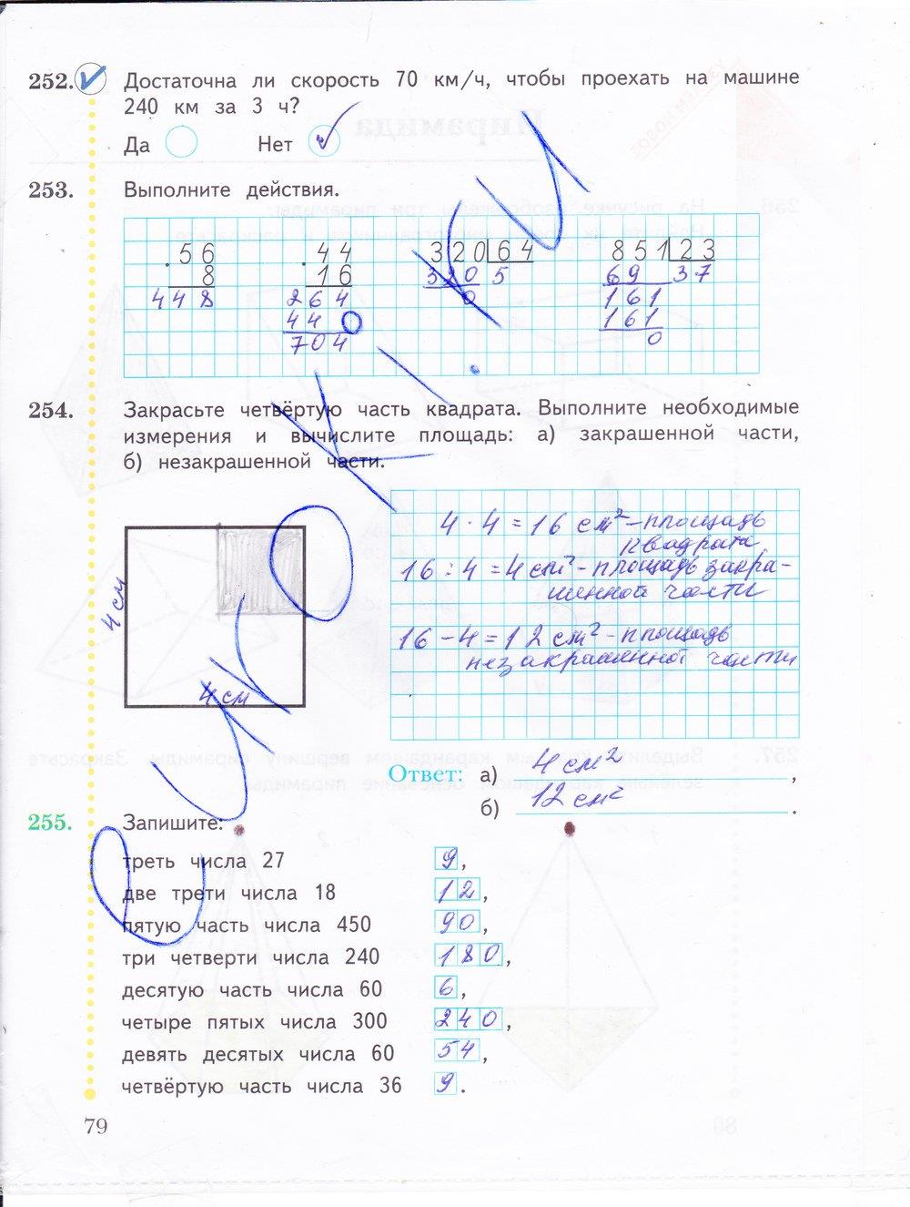 гдз 4 класс рабочая тетрадь часть 1 страница 79 математика Рудницкая, Юдачева