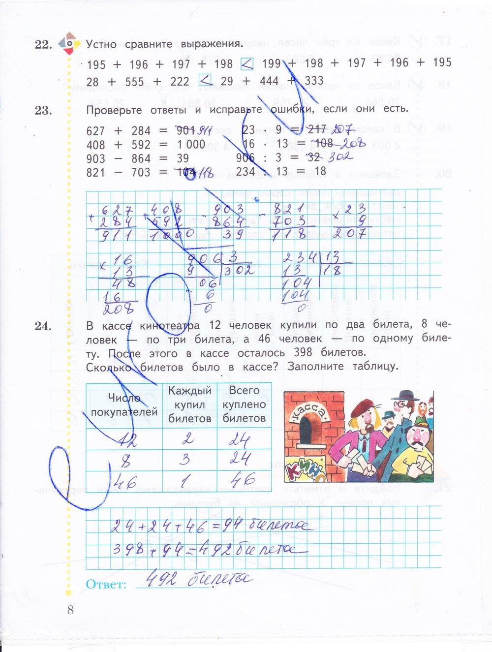 гдз 4 класс рабочая тетрадь часть 1 страница 8 математика Рудницкая, Юдачева