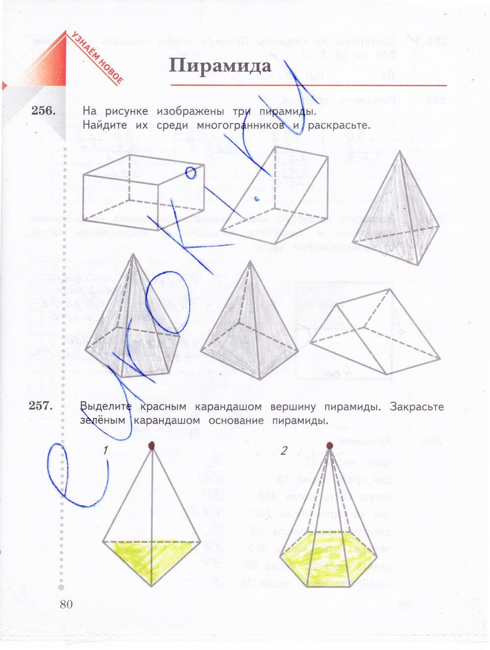 гдз 4 класс рабочая тетрадь часть 1 страница 80 математика Рудницкая, Юдачева