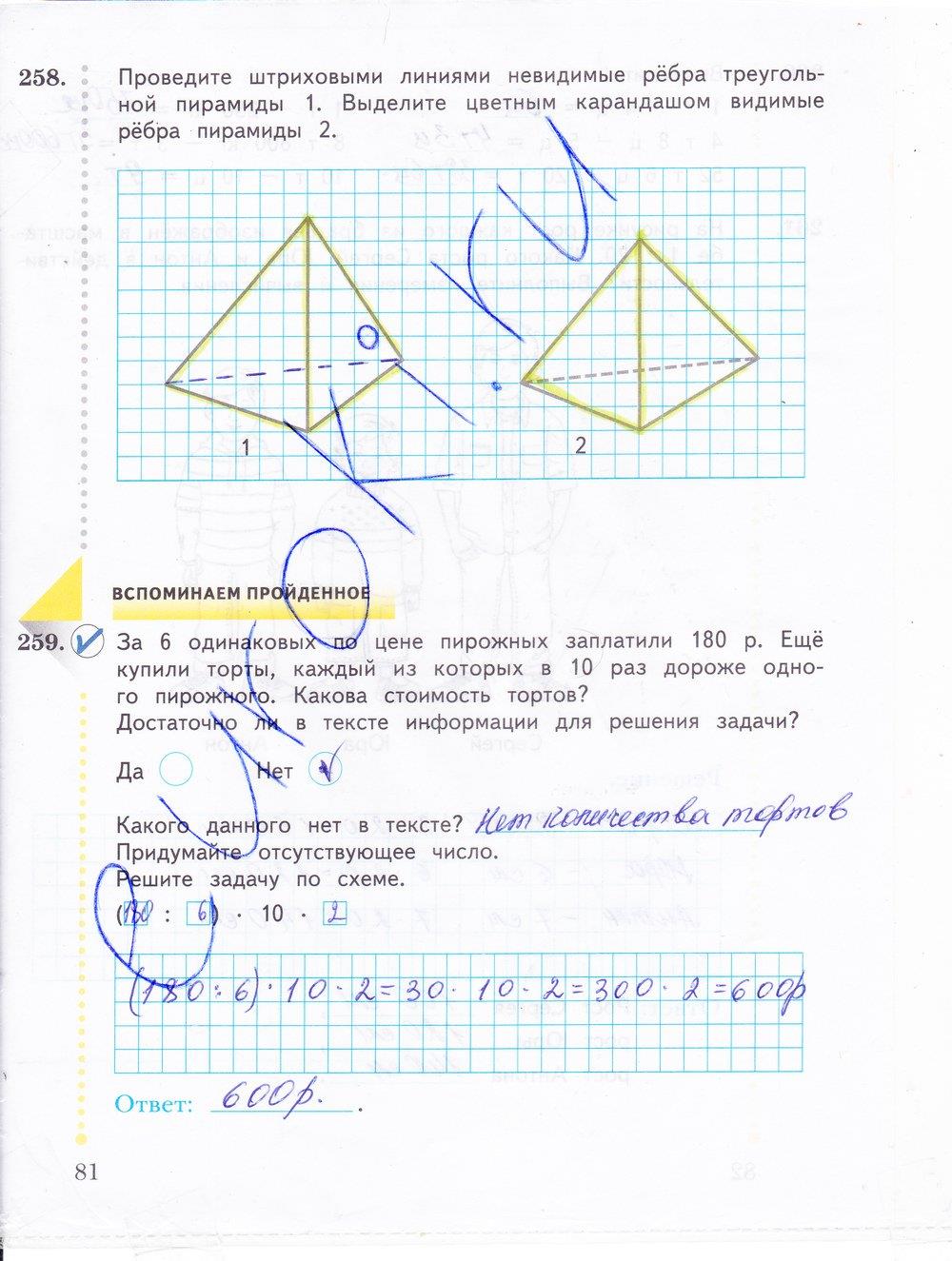 гдз 4 класс рабочая тетрадь часть 1 страница 81 математика Рудницкая, Юдачева