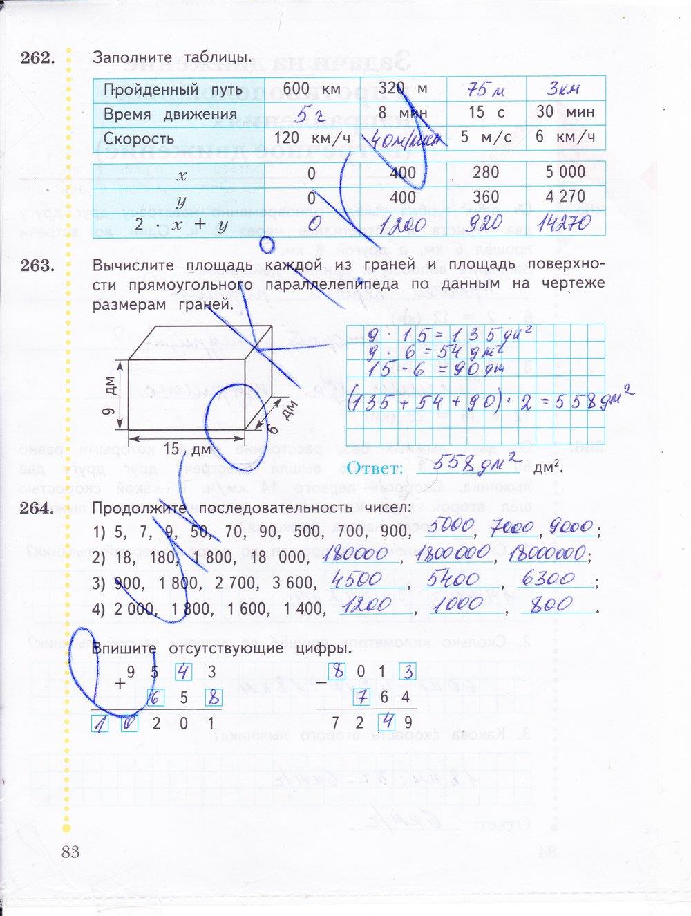 гдз 4 класс рабочая тетрадь часть 1 страница 83 математика Рудницкая, Юдачева